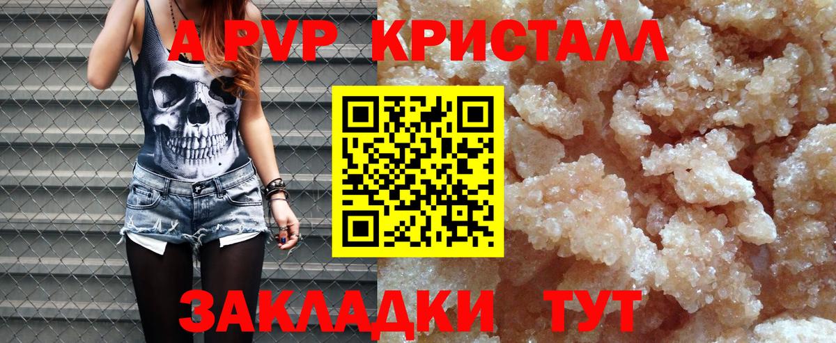 А ПВП мука  A-PVP VHQ  Вход с VPN  где можно купить наркотик  Малгобек  A-PVP Crystall 