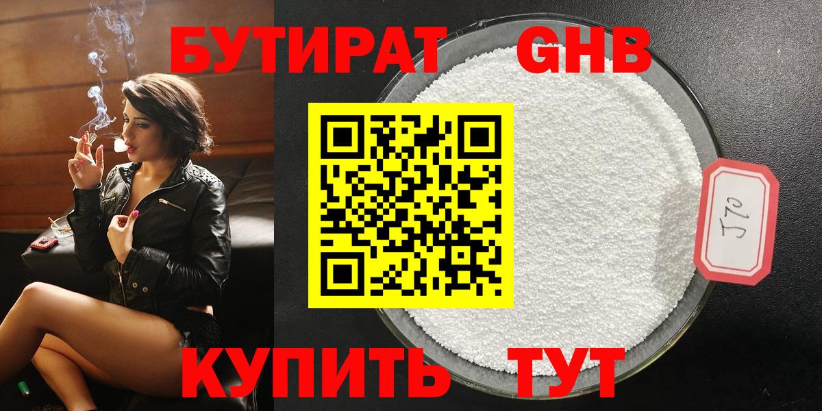 Бутират Butirat Малгобек