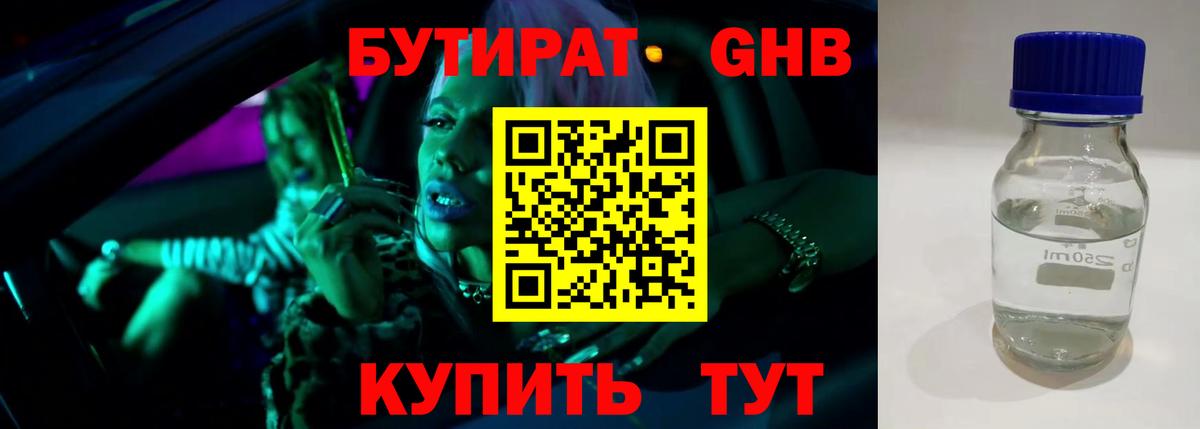 БУТИРАТ бутик Малгобек