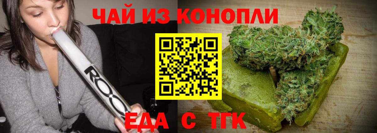 Еда ТГК конопля  Малгобек 