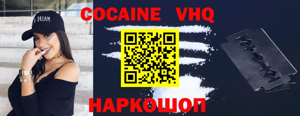 Кокаин VHQ Малгобек