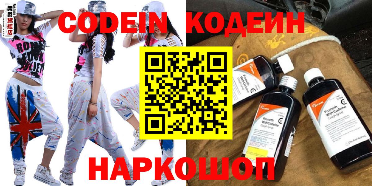 Кодеиновый сироп Lean Purple Drank  Кодеин Purple Drank  Малгобек  Вход с VPN 