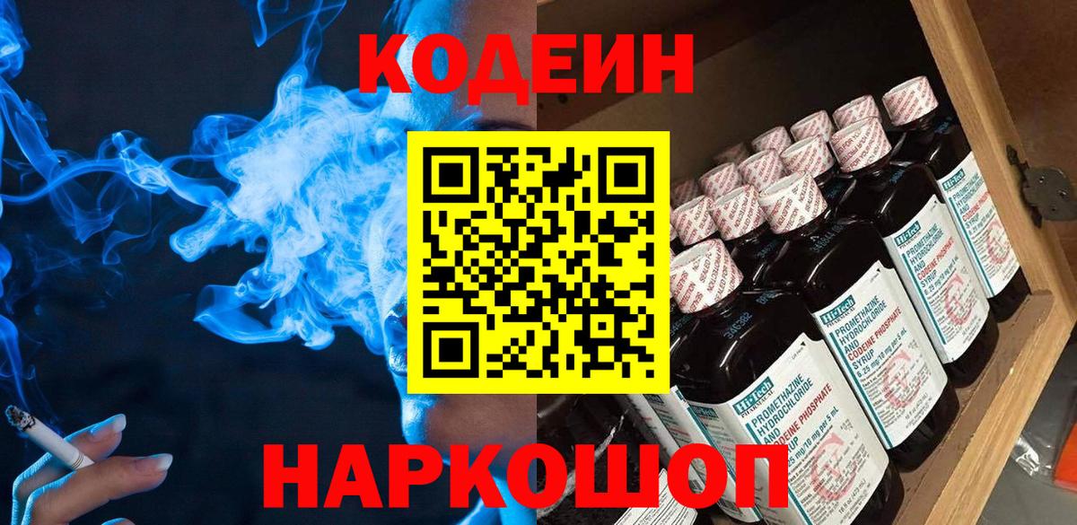Кодеин Purple Drank  Кодеин напиток Lean (лин)  Малгобек 