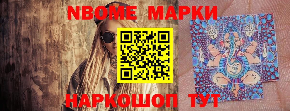 как найти   Марки NBOMe 1,8мг  Вход с VPN  Малгобек 