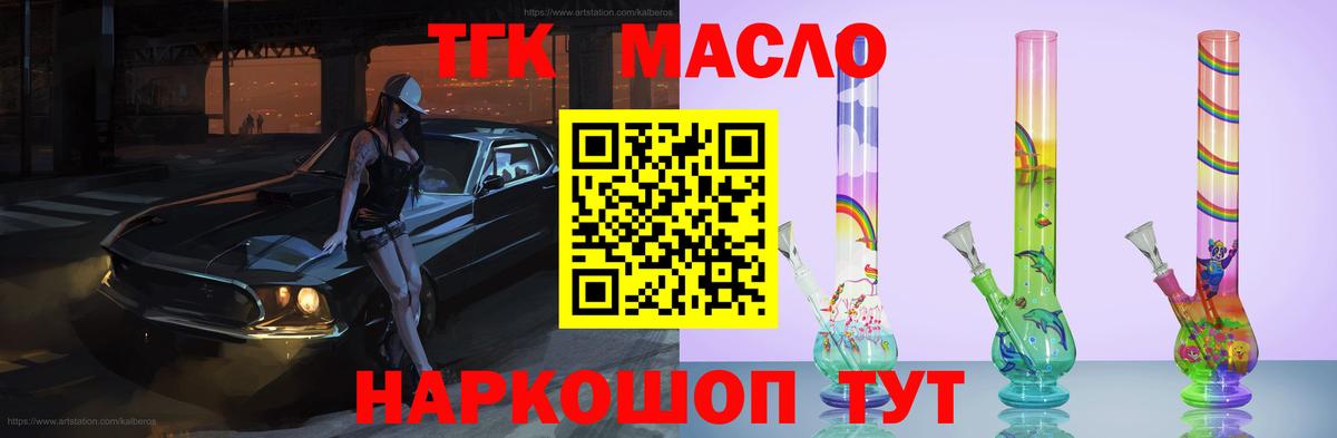 Дистиллят ТГК THC oil Малгобек