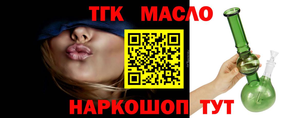ТГК гашишное масло  Вход с VPN  продажа наркотиков  Дистиллят ТГК Wax  Малгобек 